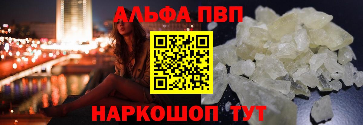 A-PVP кристаллы Кулебаки