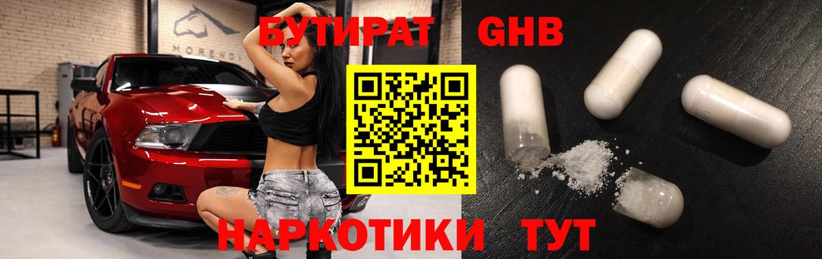 БУТИРАТ GHB  БУТИРАТ  Кулебаки  Вход с VPN 