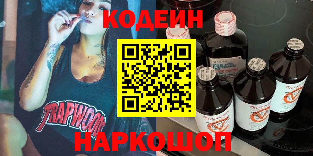 Кодеин напиток Lean (лин) Кулебаки