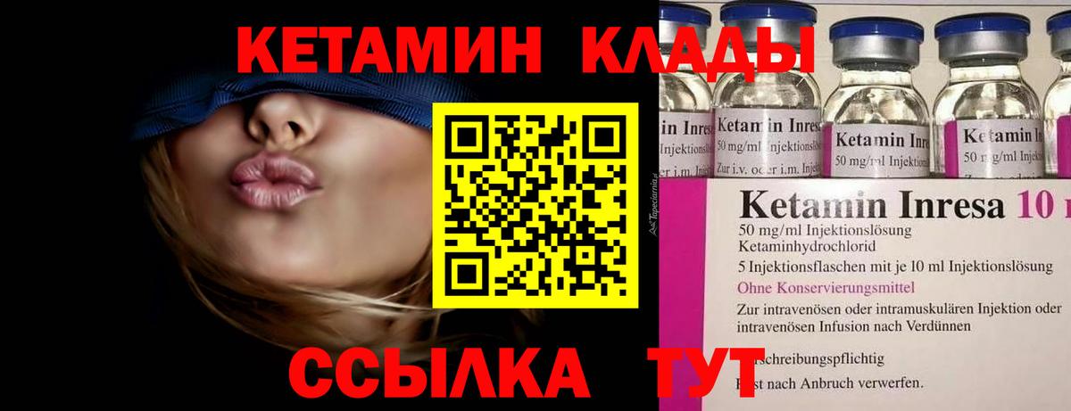 Кетамин VHQ Кулебаки