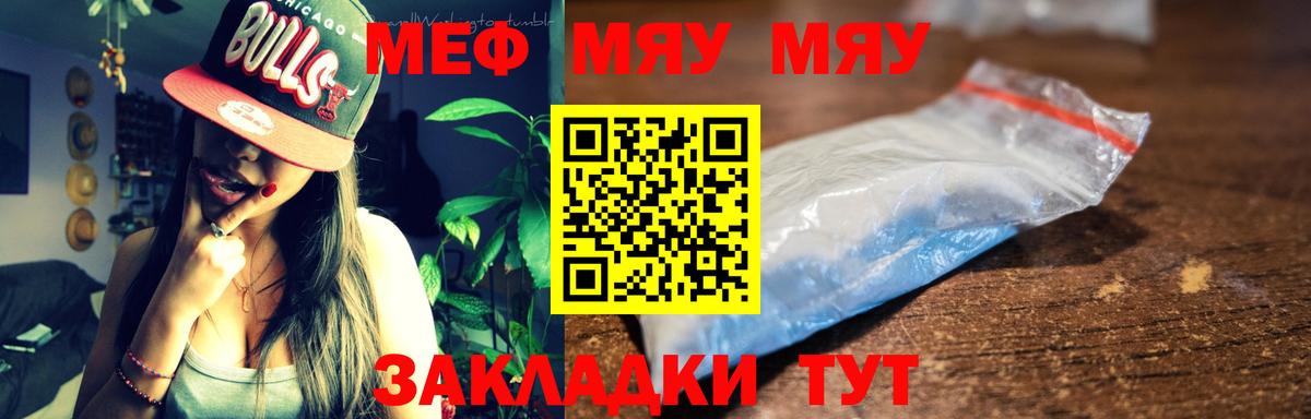 Меф мука  Мефедрон  МЕФ мяу мяу  Кулебаки  Вход с VPN 