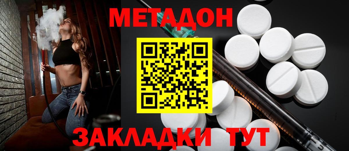 МЕТАДОН methadone  Вход с VPN  Кулебаки 